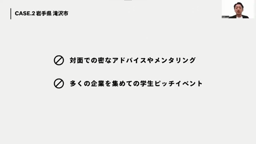 【合同会社DMM.com】デジタル技術を活用し、地域に根付いた持続可能な地域貢献 - 岩手県滝沢市の事例(2)