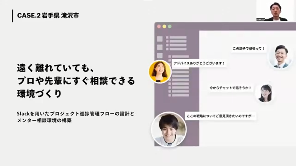 【合同会社DMM.com】デジタル技術を活用し、地域に根付いた持続可能な地域貢献 - 岩手県滝沢市の事例(3)