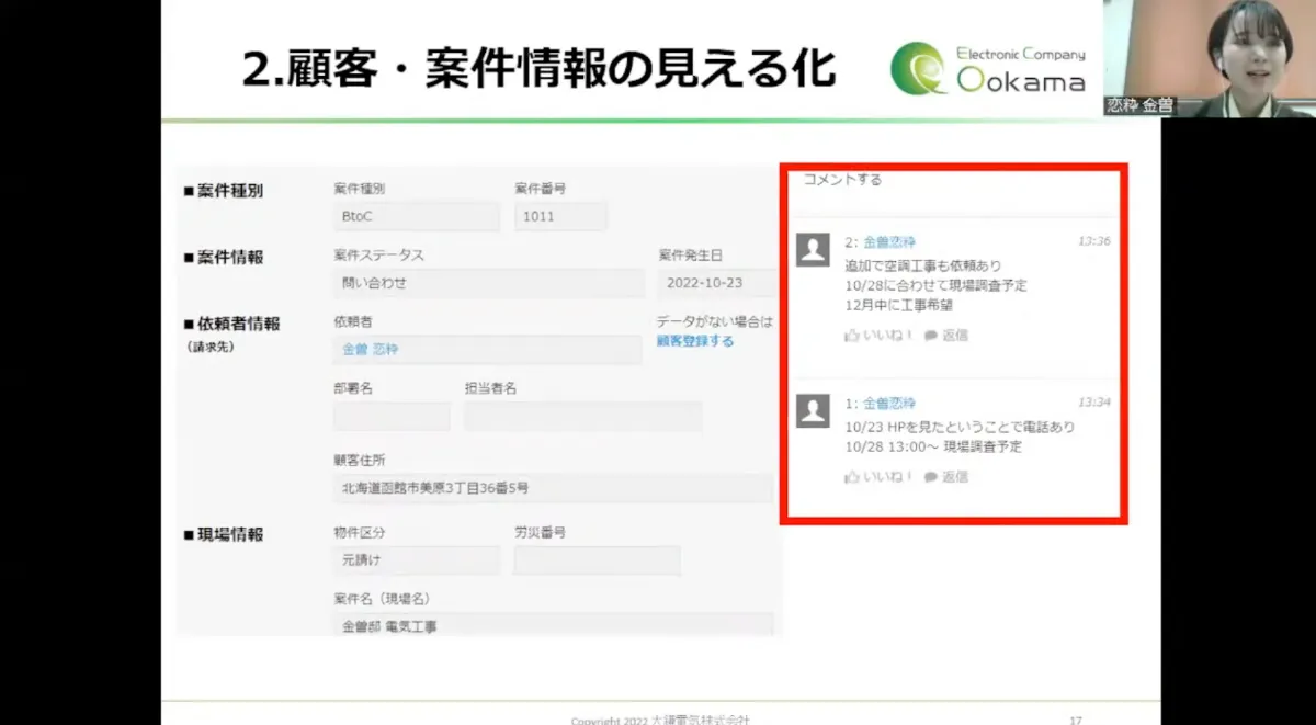 【大鎌電気株式会社】新卒1年目のDX化推進プロジェクト! - 課題②「案件情報の見える化」