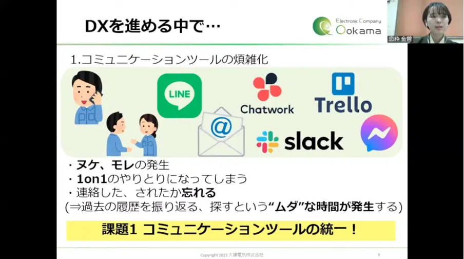 【大鎌電気株式会社】新卒1年目のDX化推進プロジェクト! - まずは課題の洗い出しから