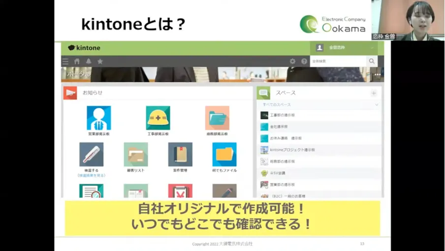 【大鎌電気株式会社】新卒1年目のDX化推進プロジェクト! - kintoneで課題を解決